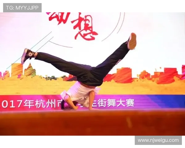 杭州街舞队比赛经验引发热议背后的争议与反思